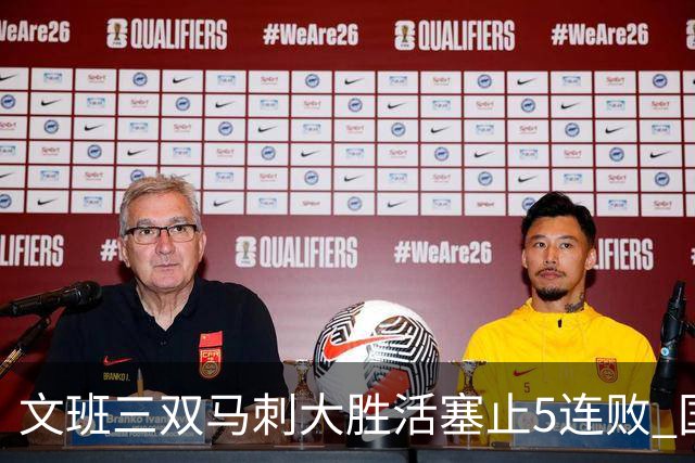 文班三双马刺大胜活塞止5连败 国王大胜黄蜂